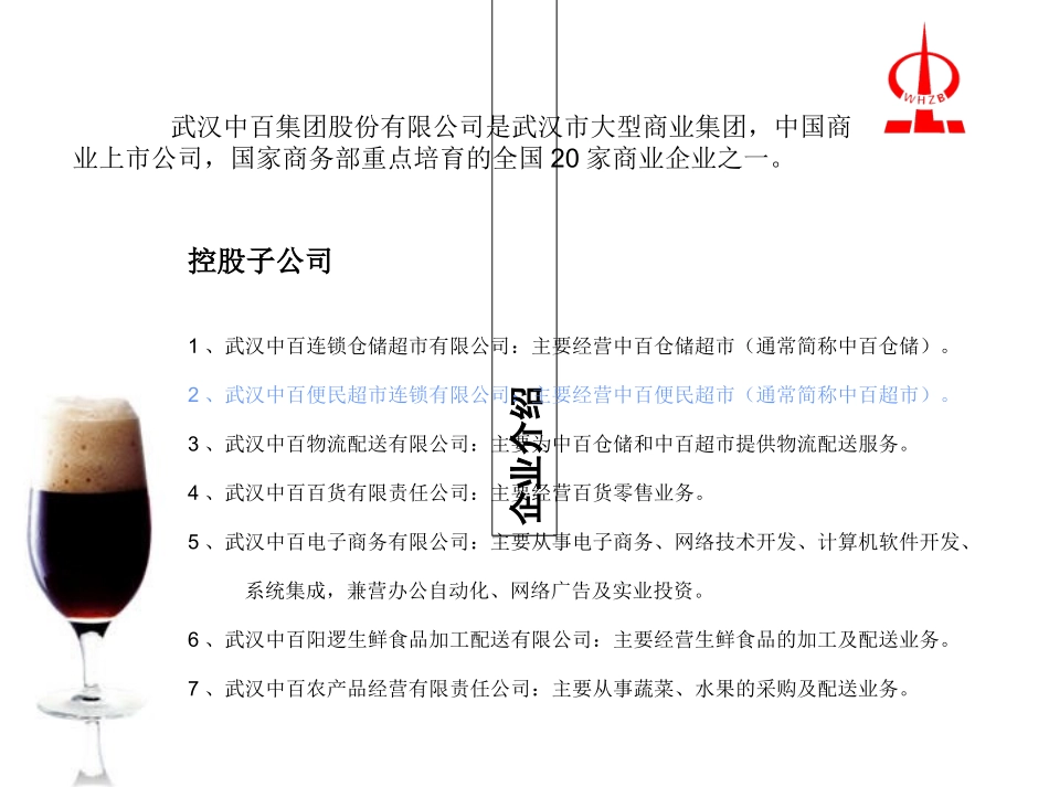 中百调研报告_第2页