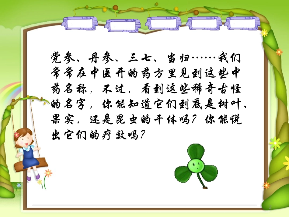 中草药的小故事_第2页