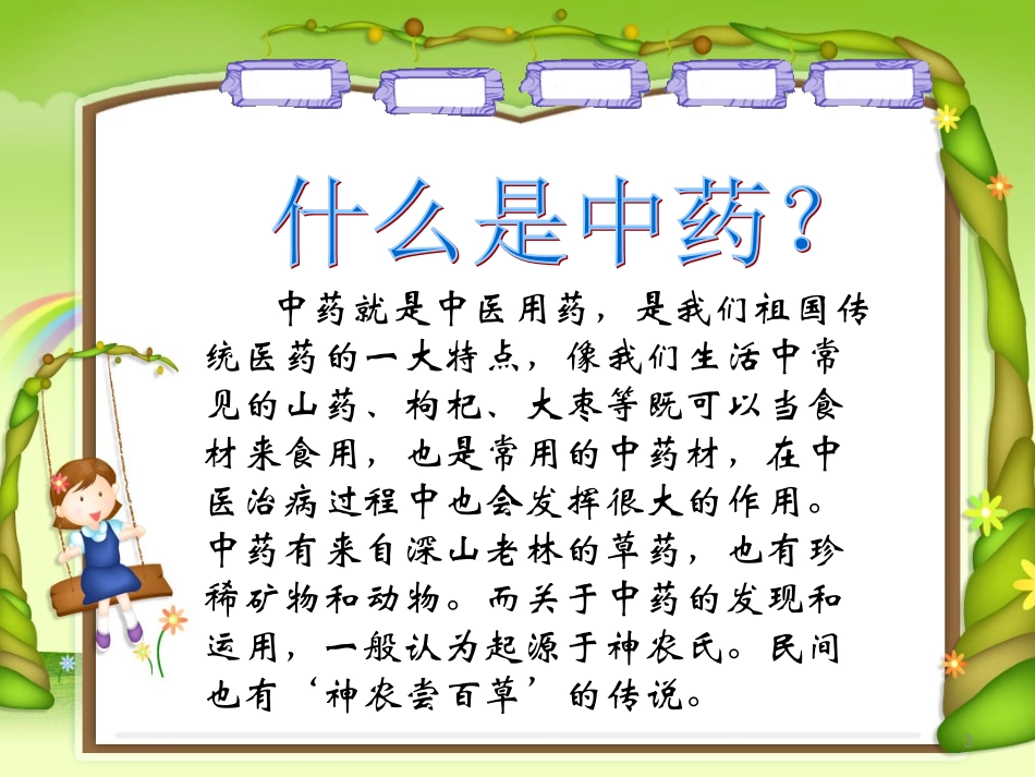 中草药的小故事_第3页