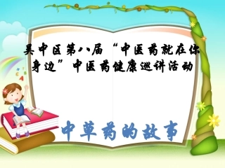 中草药的小故事