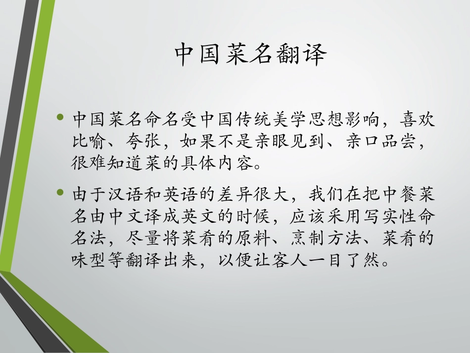 中国菜名翻译_第2页