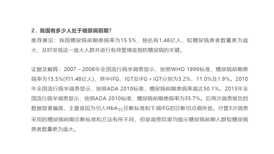 中国成人糖尿病前期干预的专家共识_第2页