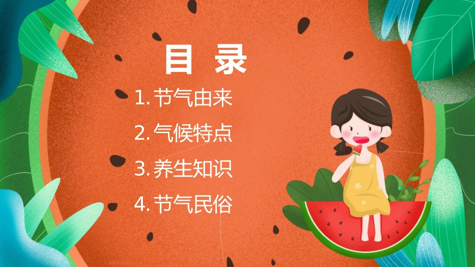 中国传统二十四节气大暑介绍_第2页