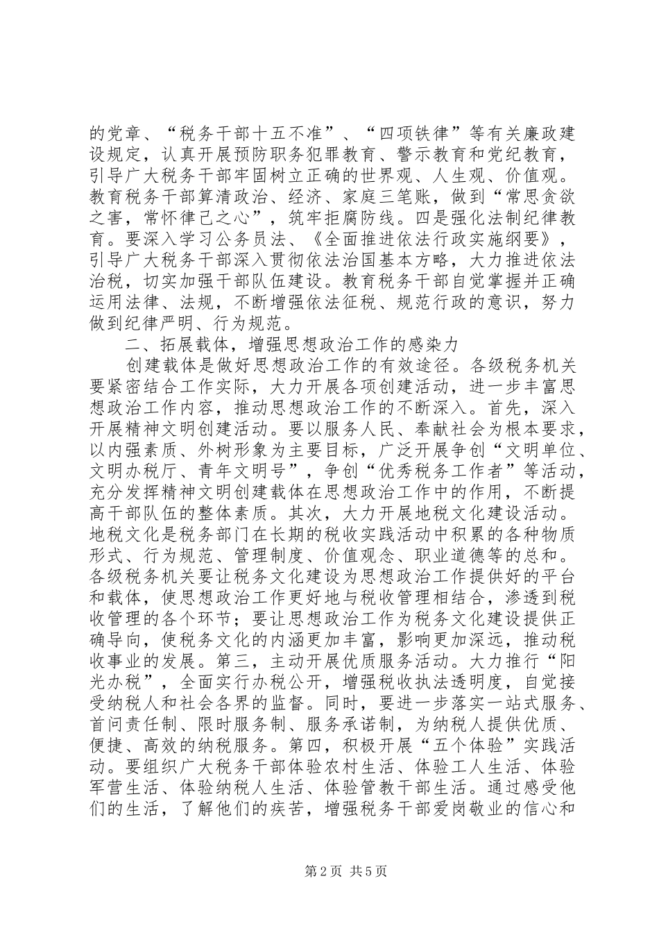 地税系统思想政治工作的思考_第2页
