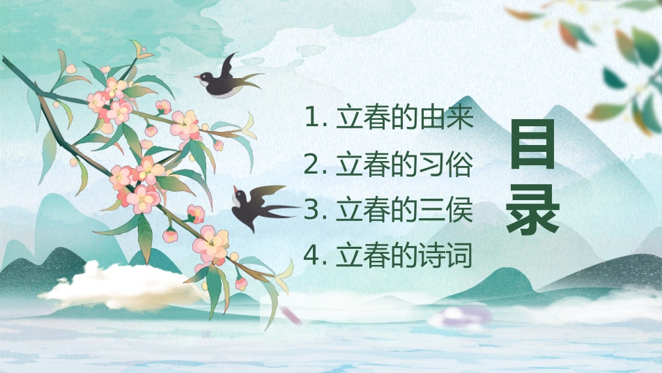 中国传统二十四节气立春节气介绍_第2页