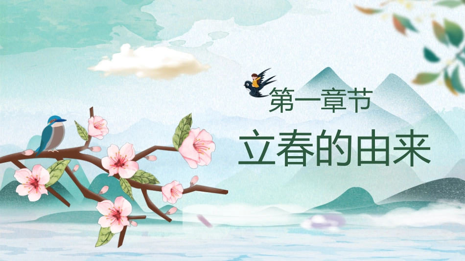 中国传统二十四节气立春节气介绍_第3页