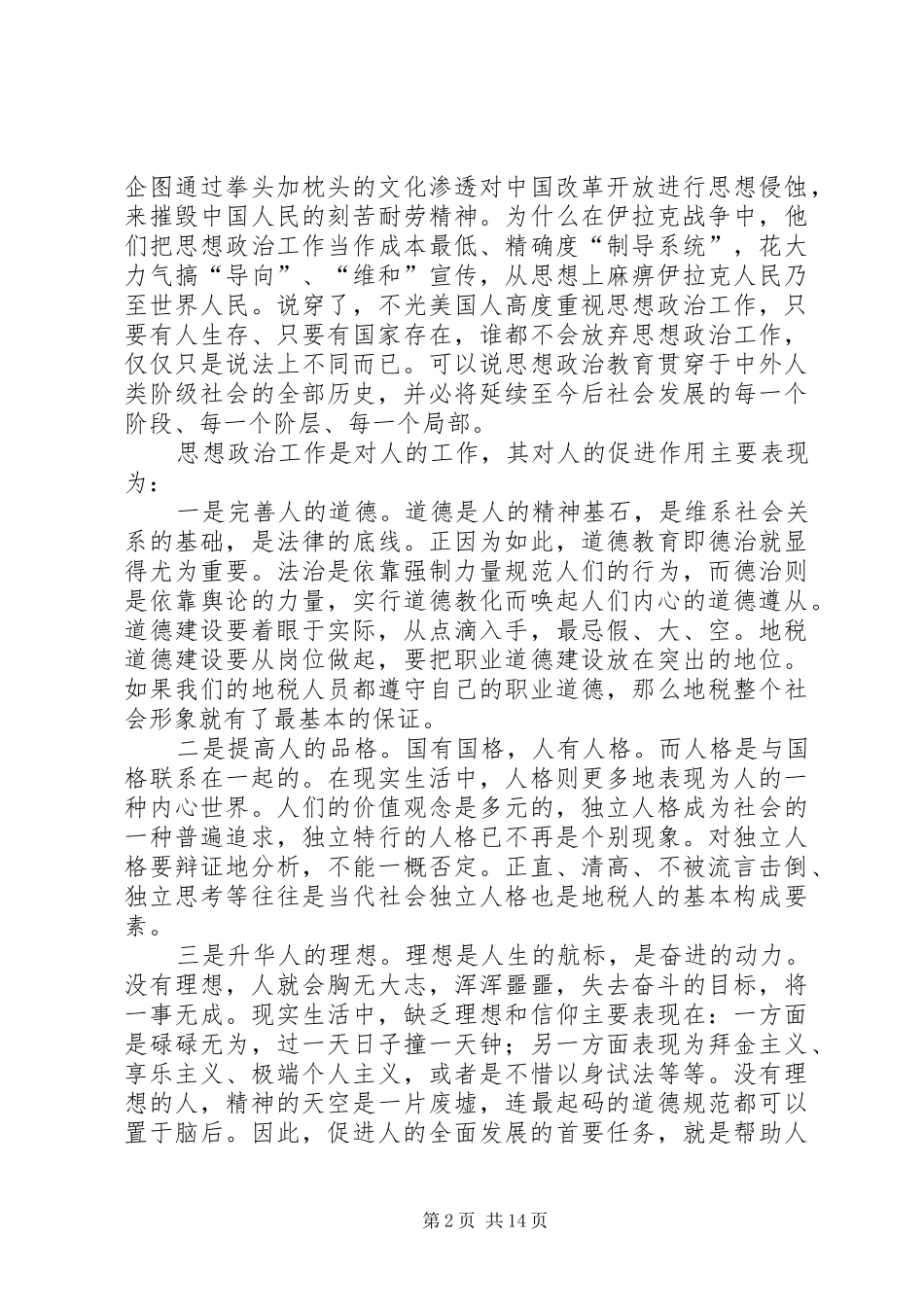 地税系统思想政治工作理论与思考_第2页