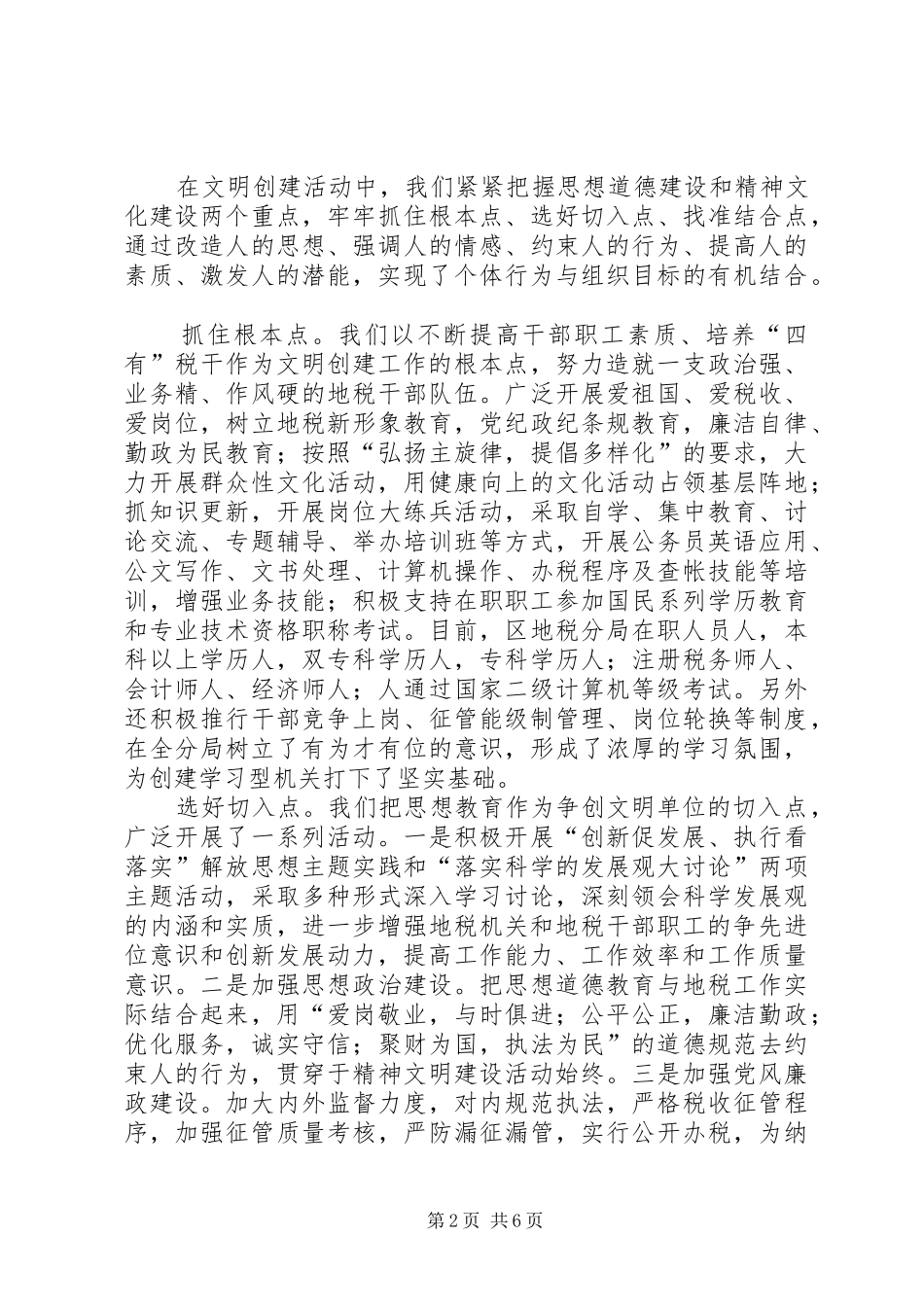 地税系统文明单位工作汇报_第2页