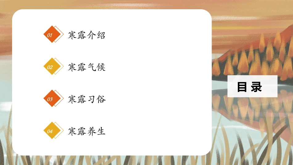 中国传统二十四节气之寒露节气介绍_第2页