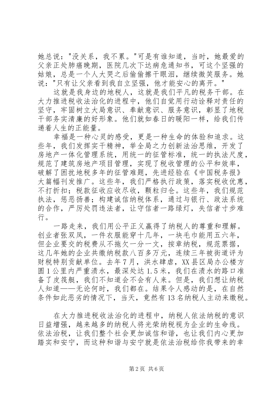 地税系统我们与法治同行演讲稿_第2页