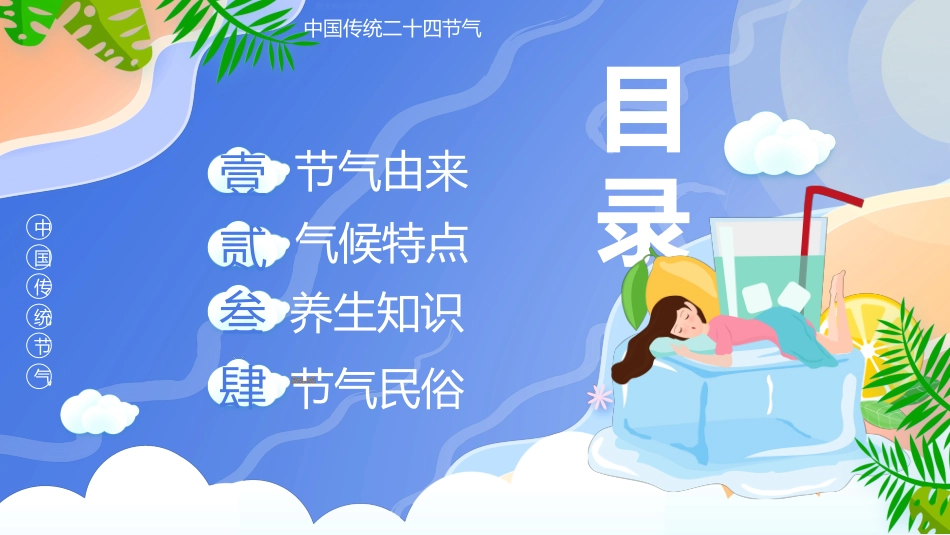 中国传统节气大暑介绍实用_第2页