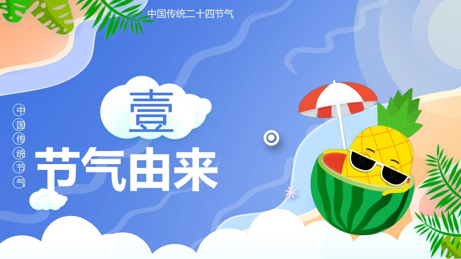 中国传统节气大暑介绍实用_第3页