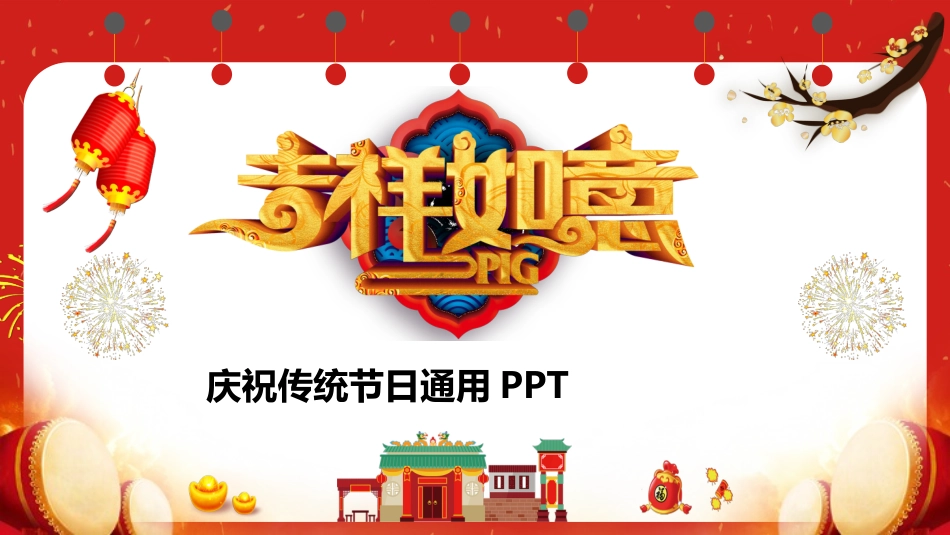 中国传统节日介绍_第1页