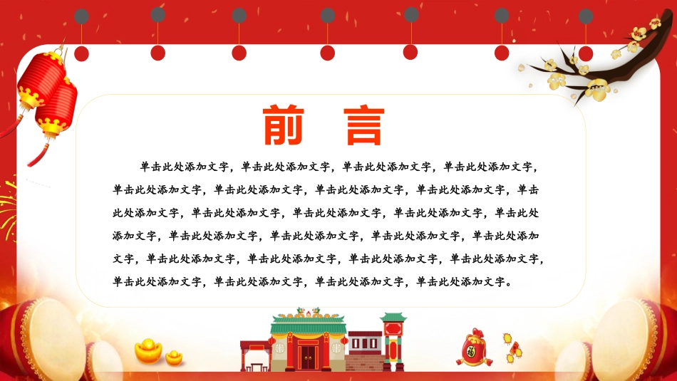 中国传统节日介绍_第2页