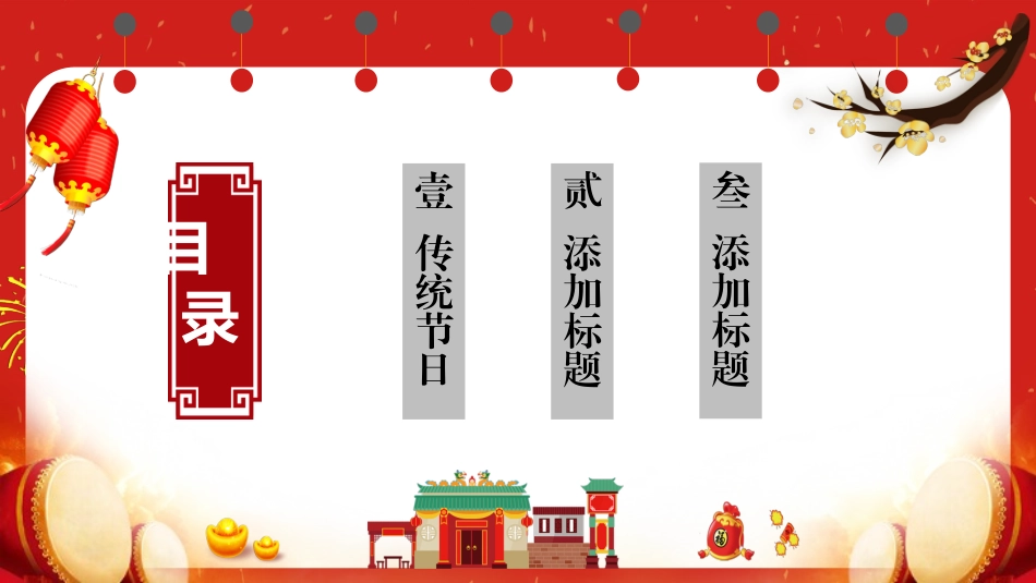 中国传统节日介绍_第3页