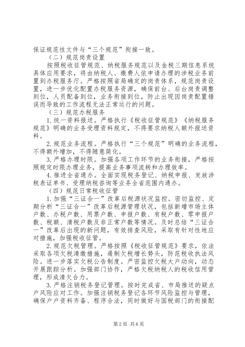 地税系统业务管理规范年活动实施方案_第2页