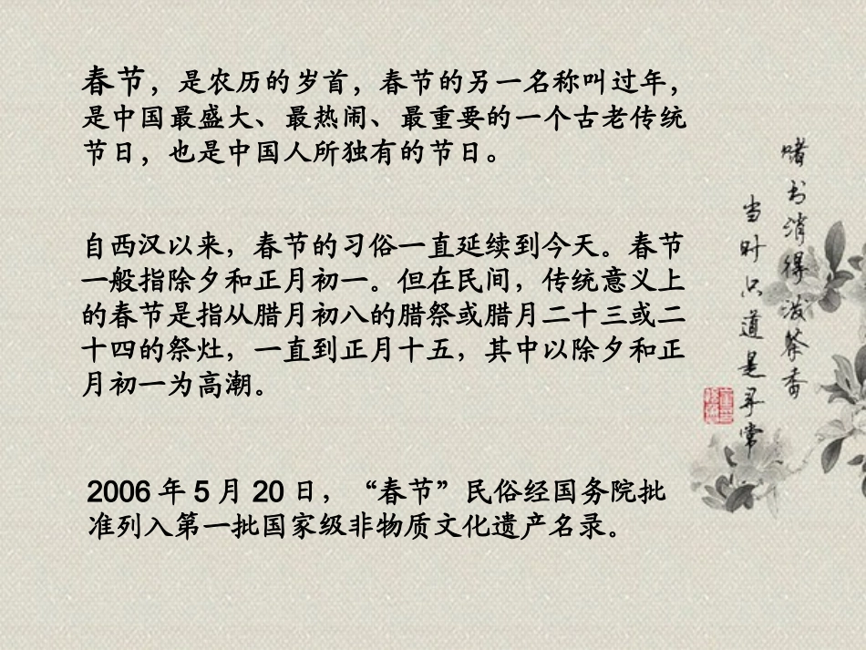 中国传统节日介绍课件_第2页