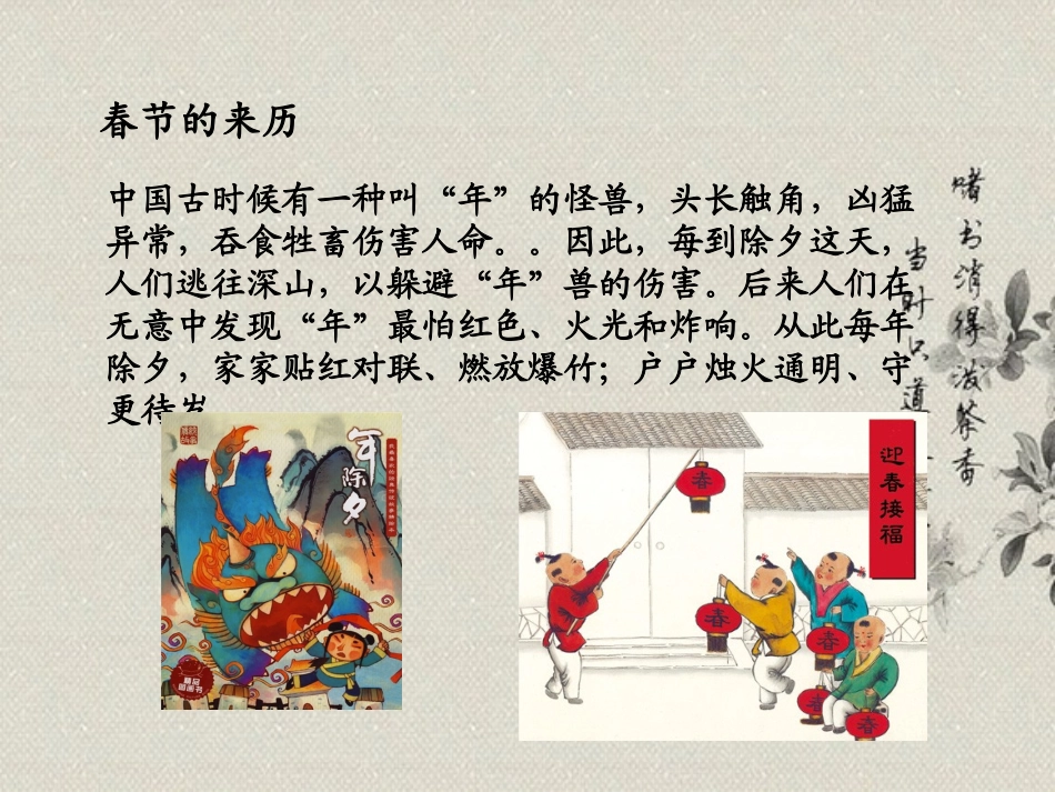 中国传统节日介绍课件_第3页