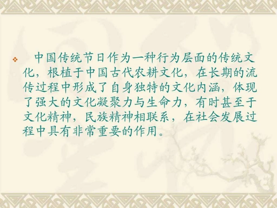 中国传统节日英文介绍图文文库_第3页