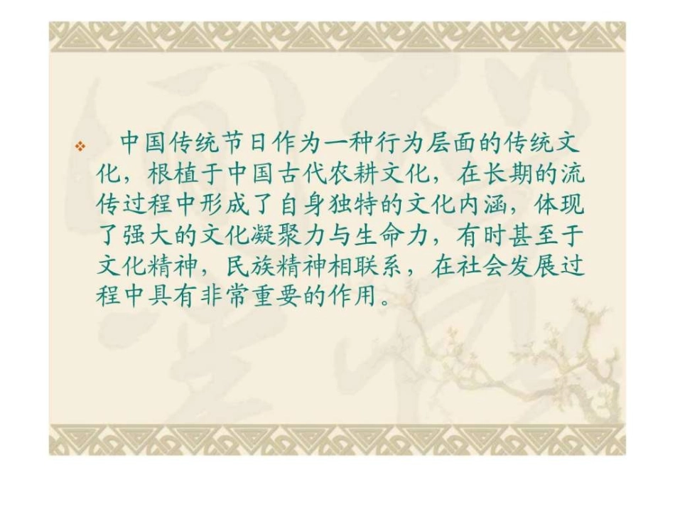 中国传统节日英文介绍文库_第3页
