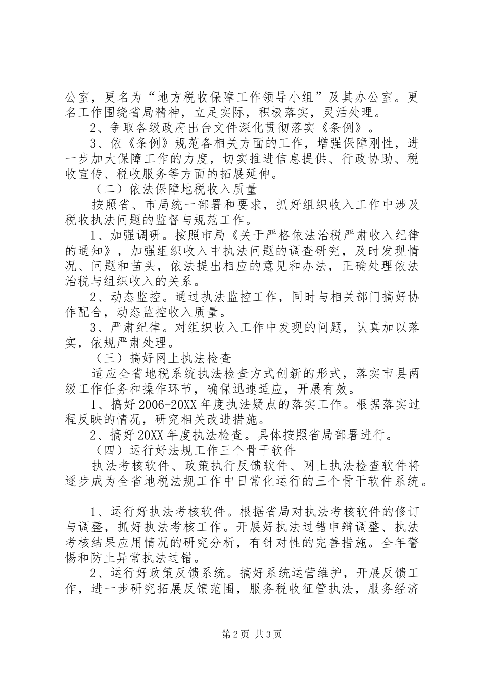 地税系统政策法规工作要点_第2页