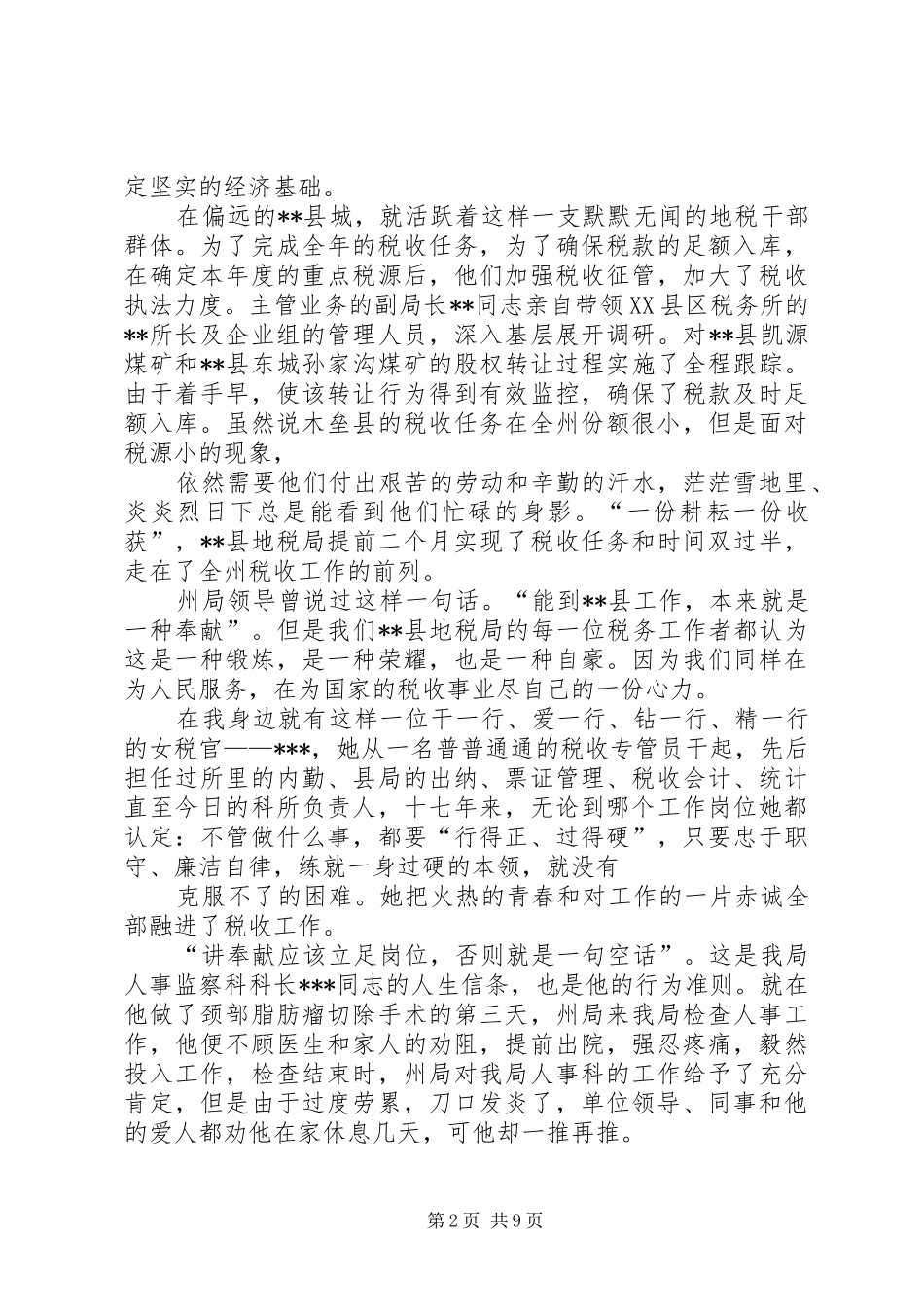 地税系统知荣辱树新风演讲稿_第2页