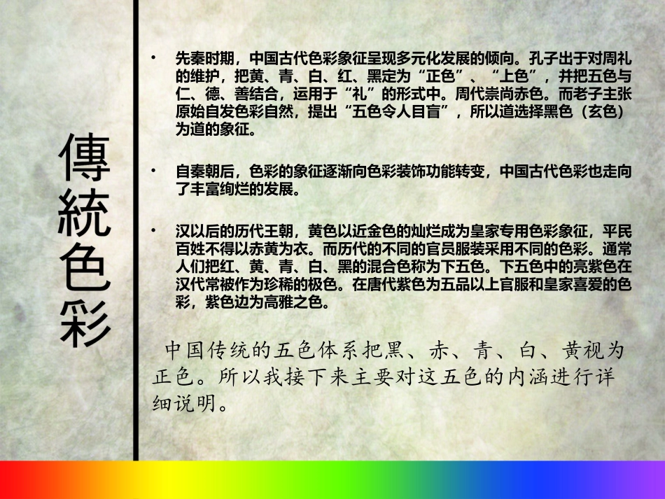 中国传统文化的色彩内涵与应用_第2页