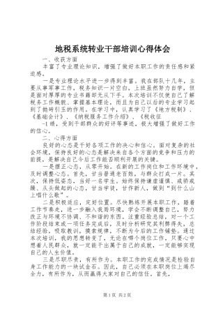 地税系统转业干部培训心得体会