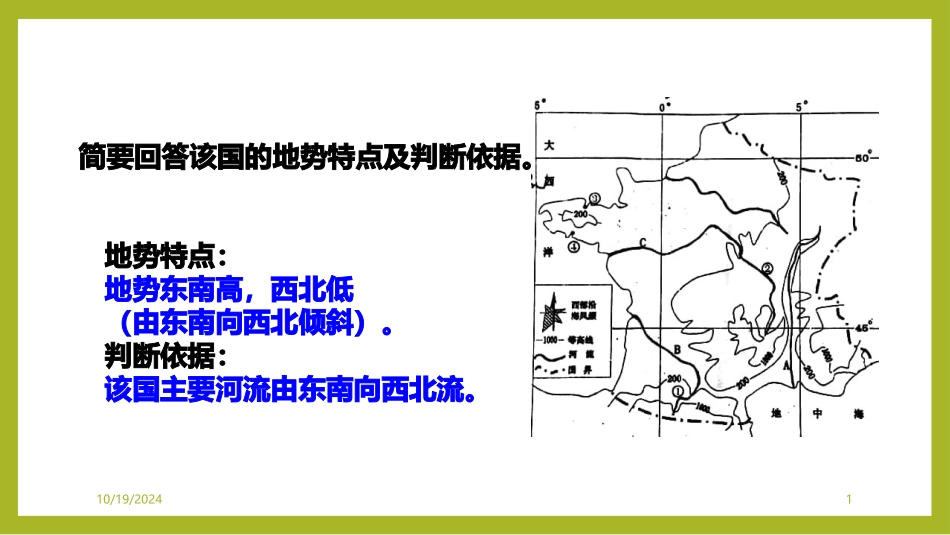 中国地形特征及其对地理环境的影响_第1页