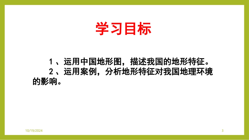 中国地形特征及其对地理环境的影响_第3页