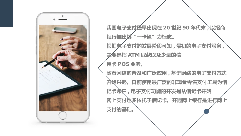 中国电子支付发展_第3页