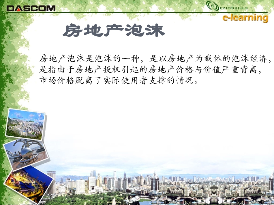 中国房地产泡沫分析_第2页