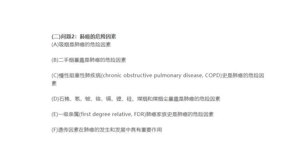 中国肺癌筛查和早诊早治指南北京_第2页