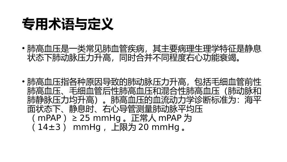 中国肺动脉高压_第2页