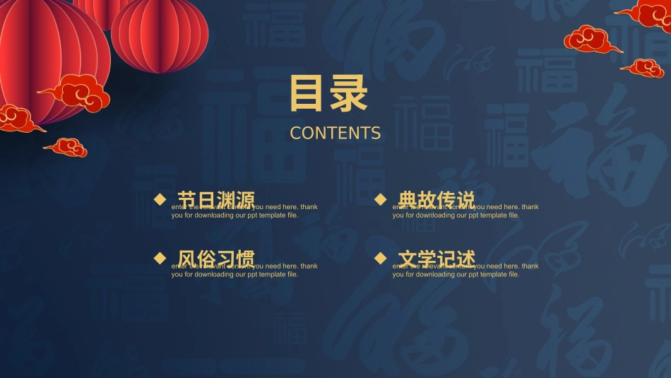 中国风传统节日除夕文化习俗介绍_第2页