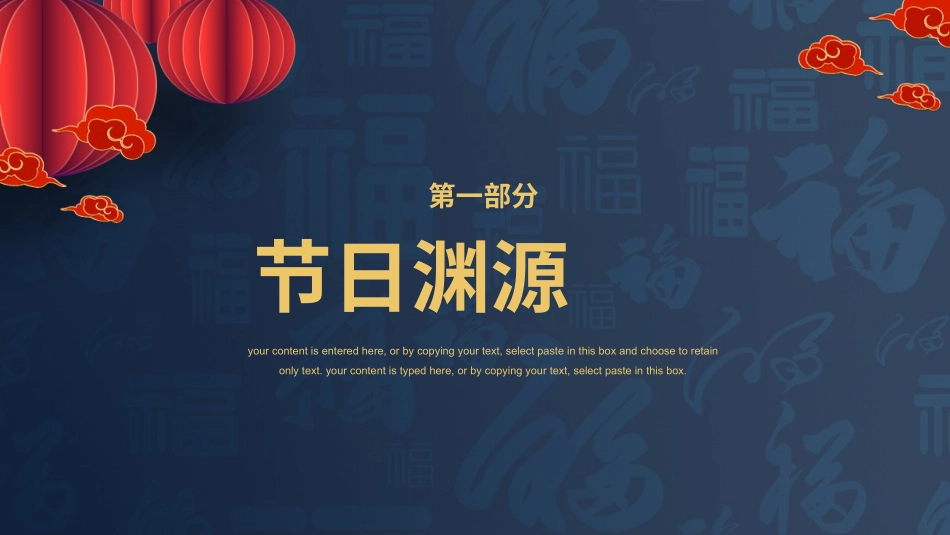 中国风传统节日除夕文化习俗介绍_第3页