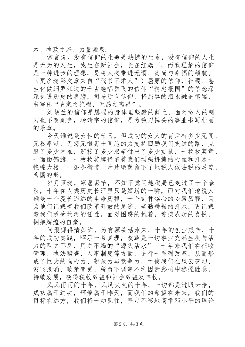 地税演讲稿永保党旗鲜艳，共创地税辉煌_第2页
