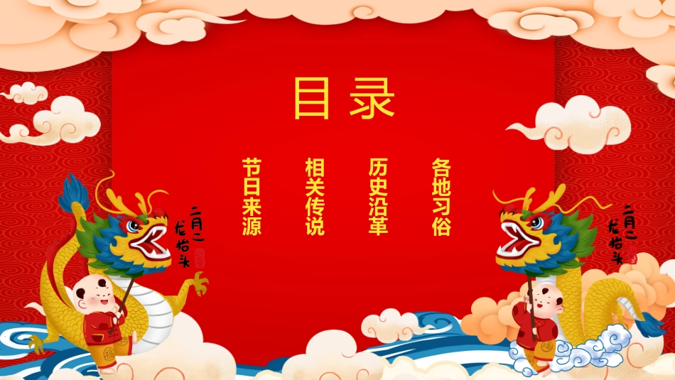 中国风传统节日二月二龙抬头主题节日介绍_第2页