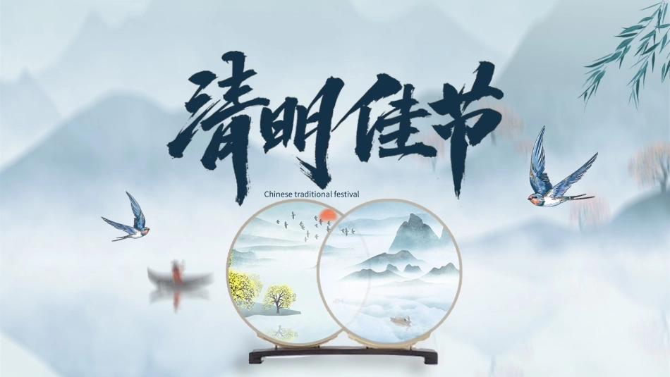 中国风传统节日清明节介绍_第1页