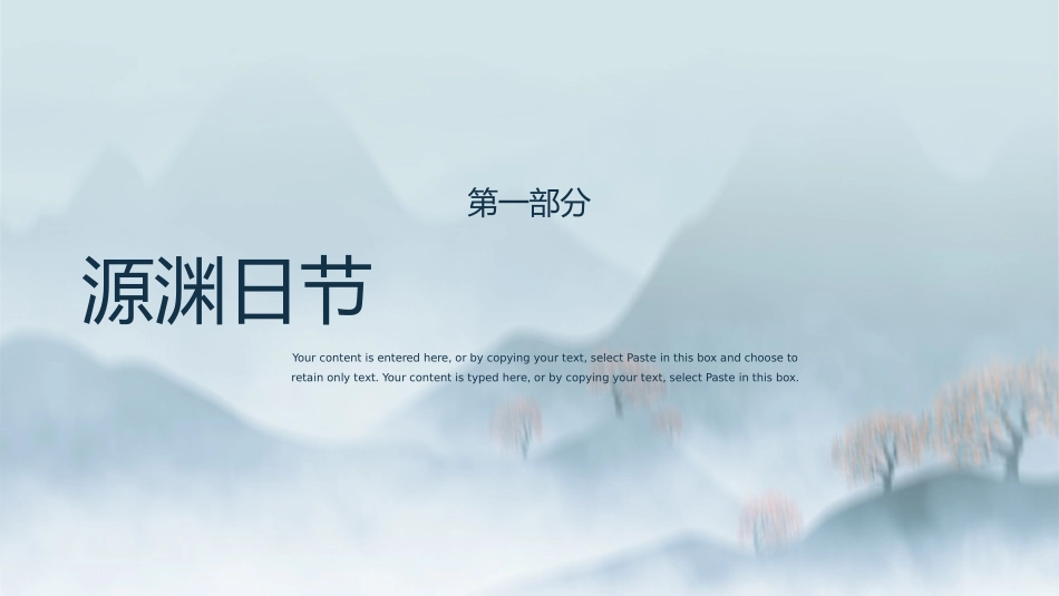 中国风传统节日清明节介绍_第3页