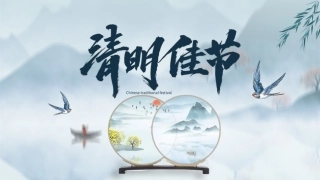 中国风传统节日清明节介绍