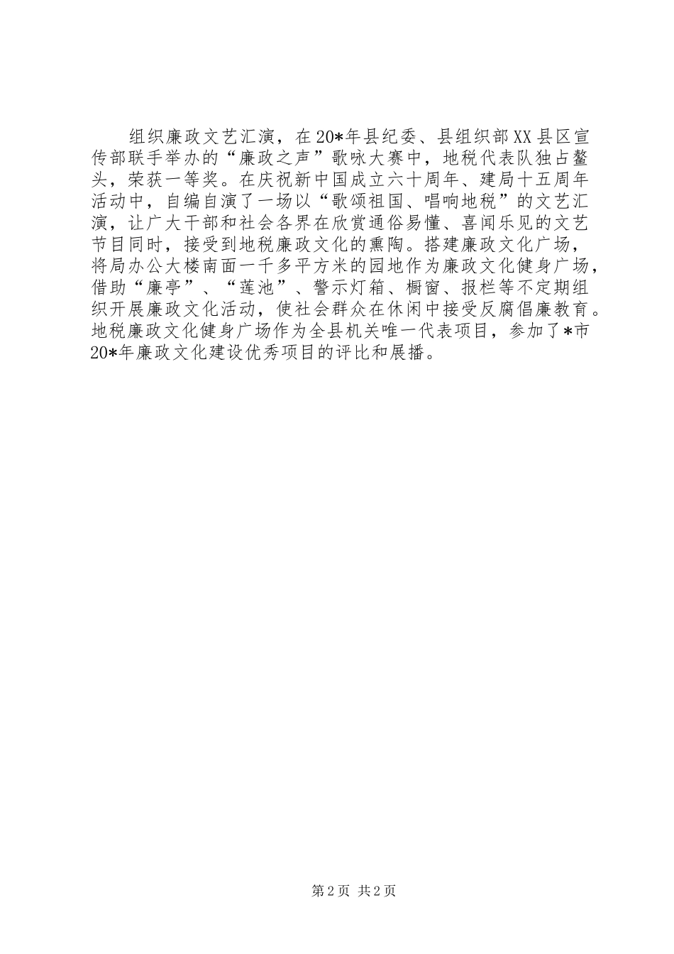 地税预防职务犯罪经验交流材料_第2页