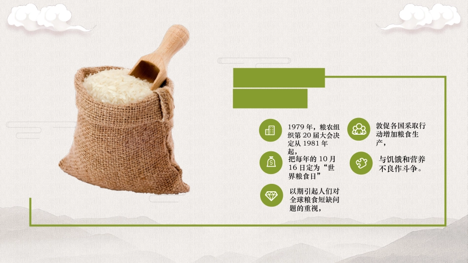 中国风世界粮食日介绍节约粮食主题通用模版_第3页