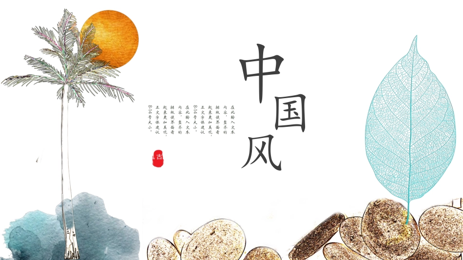 中国风新中式国风_第1页