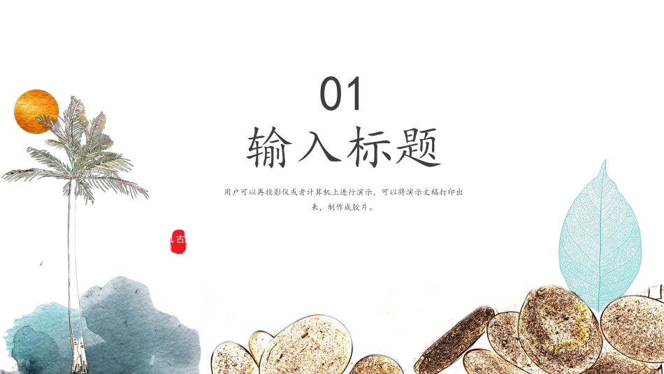 中国风新中式国风_第3页