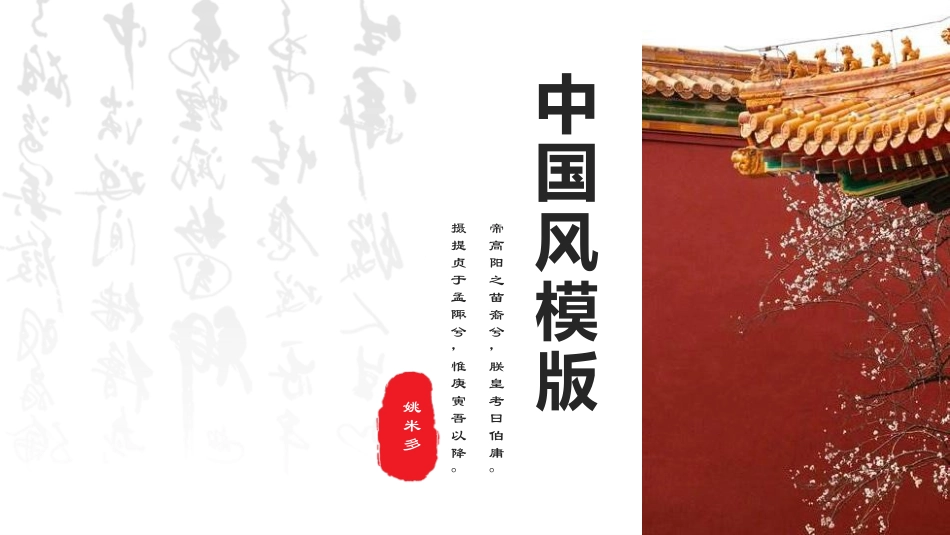中国风主题模版_第1页