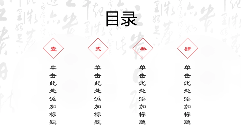 中国风主题模版_第2页