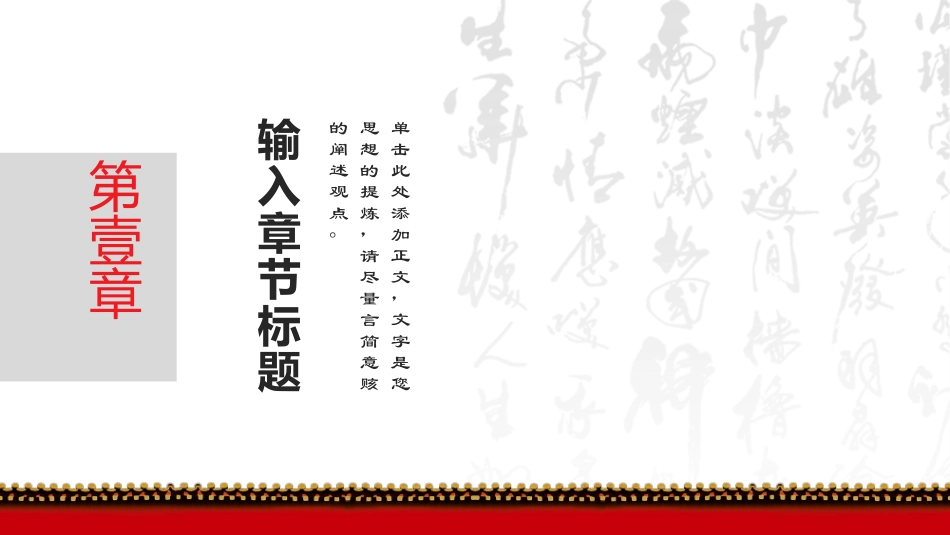 中国风主题模版_第3页