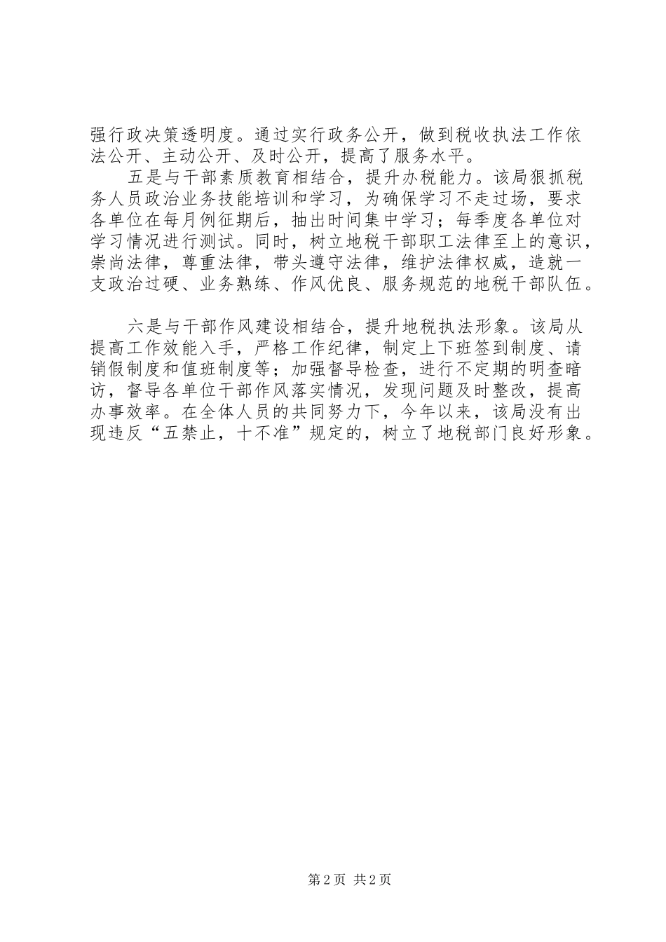 地税政风行风建设总结_第2页