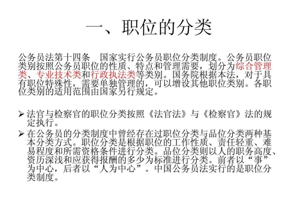 中国公务员的分类与级别制度_第2页